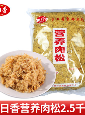 永日香肉松2.5kg猪肉松粉早餐拌粥营养肉松小贝寿司烘焙食材商用