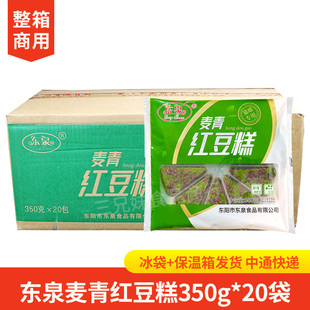 东泉麦青红豆糕350g*20袋 速冻半成品早餐米糕发糕面点酒店整箱