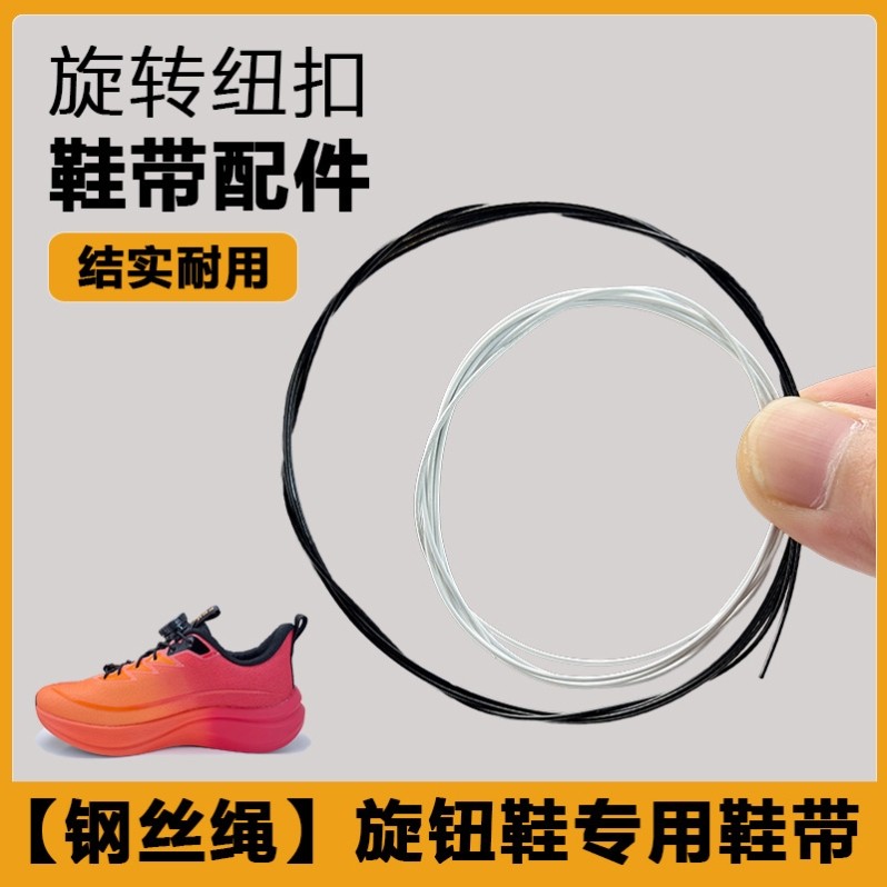 儿童旋转纽扣鞋专用BOA钢丝绳配件旋转扣鞋绳旋转鞋扣鞋带油蜡绳,童鞋/婴儿鞋/亲子鞋,鞋带/鞋花,淘宝优惠券,粉丝福利购,淘宝优惠卷