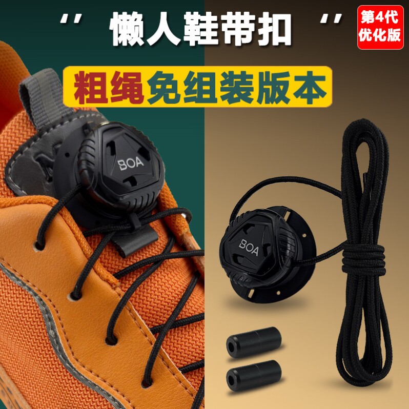 懒人鞋带扣免安装旋转鞋扣儿童boa扭扭扣懒人鞋带粗绳运动鞋改装