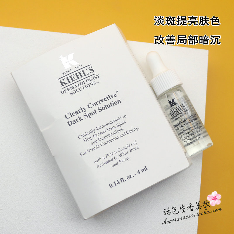 中小样 Kiehl's科颜氏集焕白均衡亮肤淡斑精华液4ML美白祛斑23年