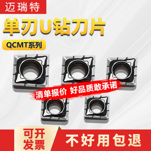 迈瑞特单刃U钻QCMT060204 070304 080304 10T304 050204-CM不锈钢