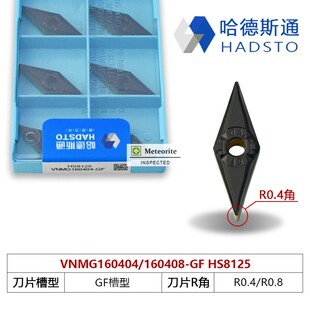 哈德斯通菱形双色数控刀片VNMG160404-GF/160408-GF HS8125 8225