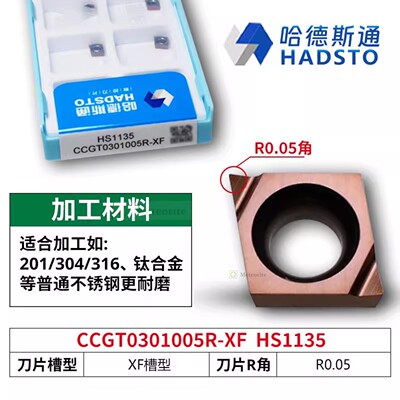 哈德斯通精磨数控刀片 CCGT0301005R-XF HS1135 不锈钢