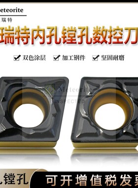 迈瑞特双色涂层CCMT060204/09T302/120408 SP8125