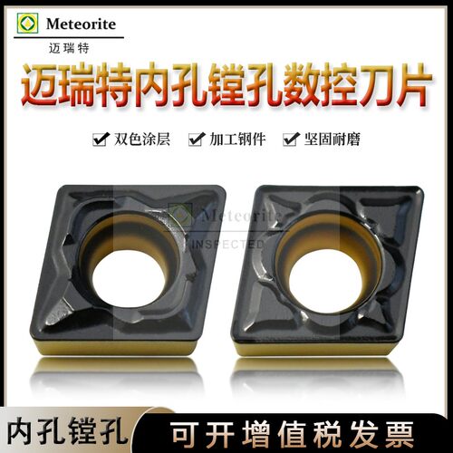 迈瑞特双色涂层CCMT060204/09T302/120408 SP8125