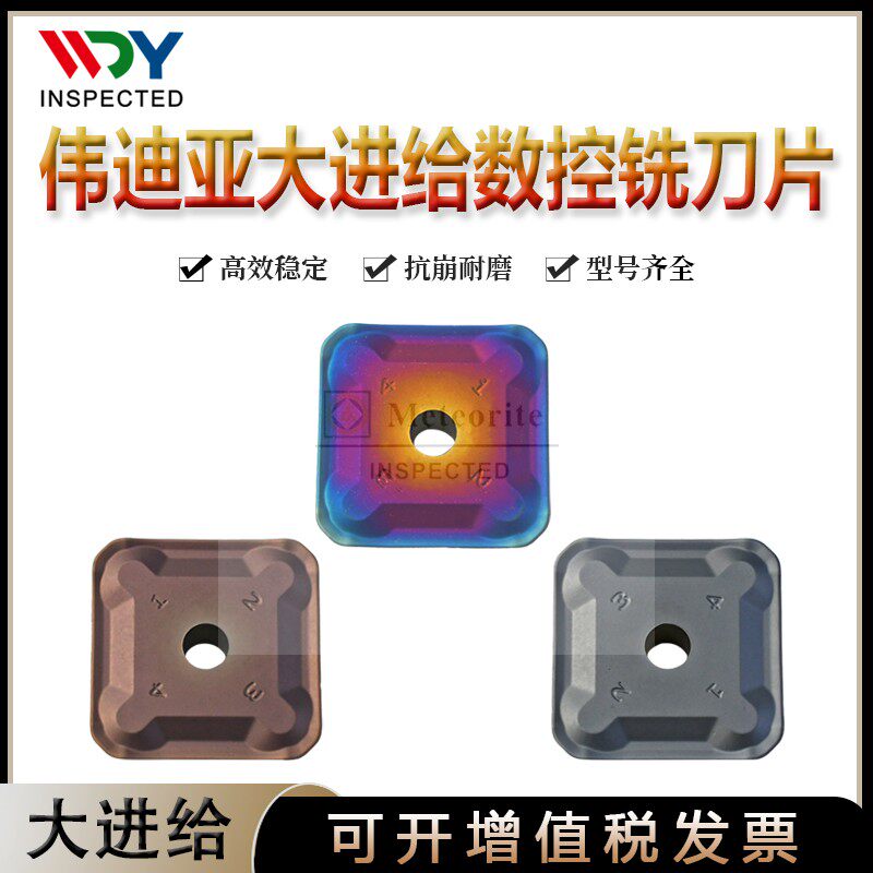 伟迪亚铣刀片SEKR1203ATFN SEKR1504FTN 数控四方铣刀片