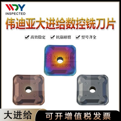 伟迪亚铣刀片SEKR1203ATFN SEKR1504FTN 数控四方铣刀片