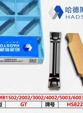 哈德斯通切刀片HS8225 QCMB2002/1502/3002/4002/3004/2502/GT/CT
