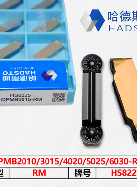 哈德斯通数控刀片圆弧切槽刀片HS8225QPMB2010/3015/4020/5025/60