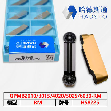 哈德斯通数控刀片圆弧切槽刀片HS8225QPMB2010/3015/4020/5025/60