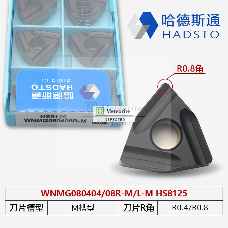 哈德斯通数控刀片WNMG080408/04R-M WNMG080404/08L-M HS8125 五金/工具 数控刀片/刀粒 原图主图