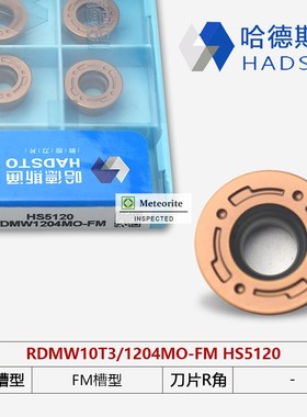 哈德斯通铣刀片HS5130/RDMW0802MO RDMW1003MO-FM 10T3MO 1605MO