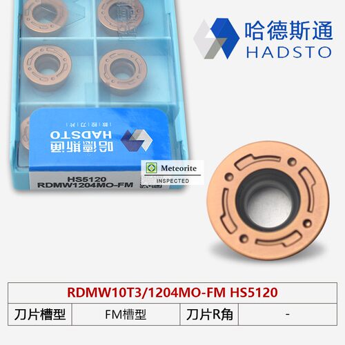 数控铣刀片哈德斯通RDMW