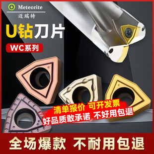 U钻刀片WCMX06T308/WCMX080412暴力钻刀片旋转冲头孔不锈钢刀粒