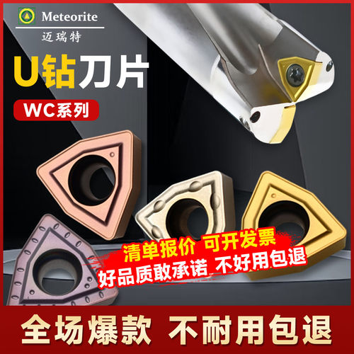 迈瑞特WCU钻刀片口碑爆款