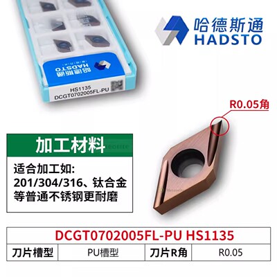 哈德斯通精磨数控刀片 DCGT0702005FL-PU HS1135 不锈钢