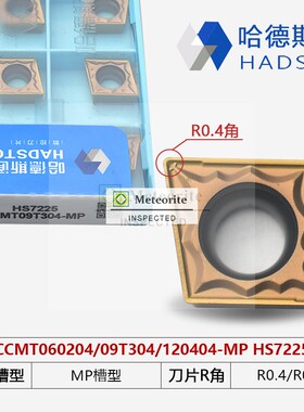 哈德斯通加工不锈钢刀片HS7225 CCMT120408-TM CCMT09T304-MP