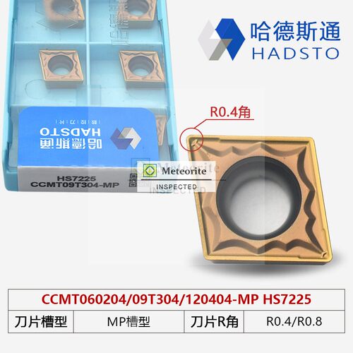 哈德斯通加工不锈钢刀片HS7225 CCMT120408-TM CCMT09T304-MP