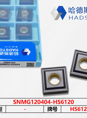 哈德斯通数控刀片平板铸铁材质HS6120 SNMA/SNMG120404/08/12