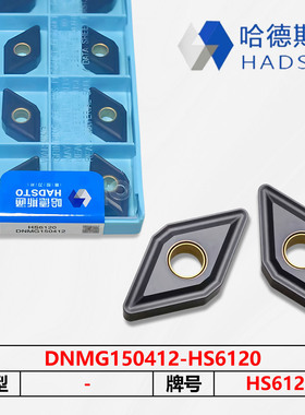 哈德斯通数控刀片HS6115 DNMG150404/08/12 HS6120