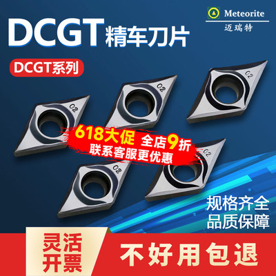 迈瑞特55度菱形刀片DCGT070201/02/DCGT11T302精车刀片