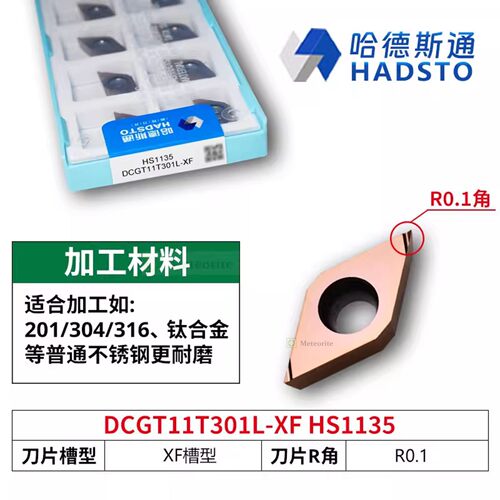 哈德斯通精磨数控刀片 DCGT11T301L-XF HS1135 不锈钢