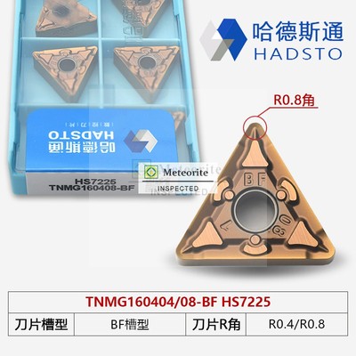 哈德斯通三角不锈钢加硬材质HS7225 TNMG160404-BF TNMG160408-BF