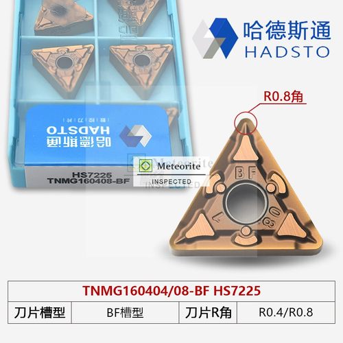 哈德斯通三角不锈钢加硬材质HS7225 TNMG160404-BF TNMG160408-BF