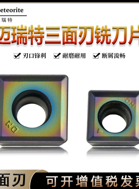 迈瑞特高硬淬火铣刀片MPHT060304 080305-DM 120408-DM数控刀片