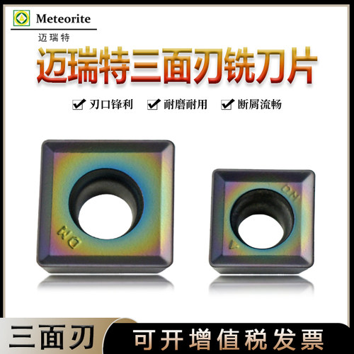 迈瑞特铣刀MPHT120408-DM060304