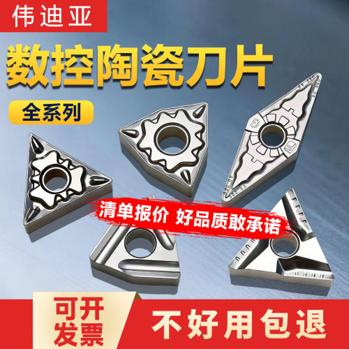 金属陶瓷数控刀片桃型菱形WNMG080404 CCMT09T304 VNMG160404外圆