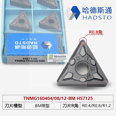 哈德斯通数控刀片THS7125 TNMG1604/08-BM HS7225 不锈钢刀