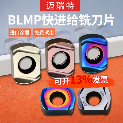 伟迪亚数控铣刀片BLMP0603R BLMP0904R快进给开粗刀片