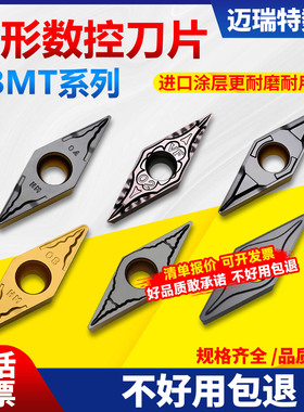 迈瑞特内孔刀片刀头数控菱形35度刀片纯钨刀片VBMT110304/160408