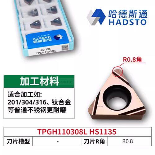 哈德斯通精磨数控刀片 TPGH110308L HS1135 不锈钢