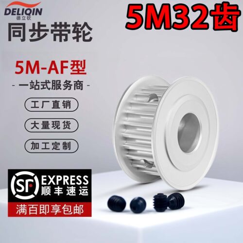 5M32齿AF型两面平同步带轮