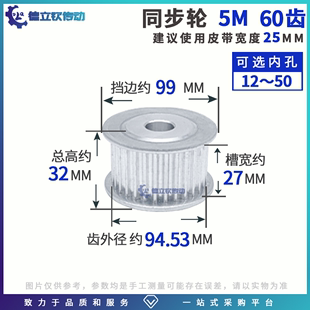 同步带皮带轮5M60齿带宽25槽宽27内孔可加工两面平米思米同步齿轮