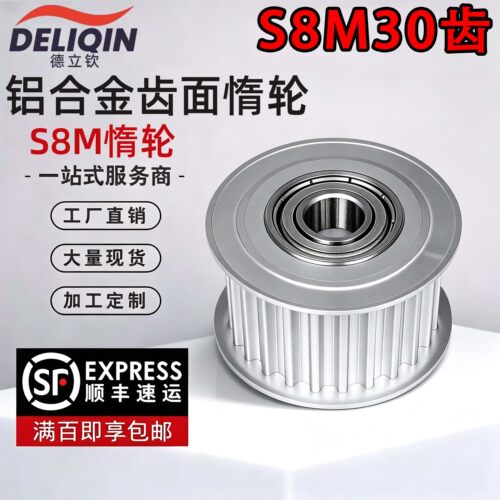 德立钦S8M30齿同步带轮槽宽可选