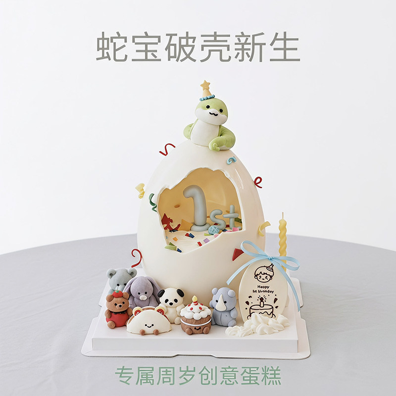 【生肖蛇宝宝】【破壳周岁】CC CAKE百天满月宴创意儿童生日蛋糕