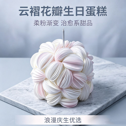 【云褶花瓣】CC CAKE高定蛋糕糯米纸装饰渐变柔粉高颜值生日蛋糕
