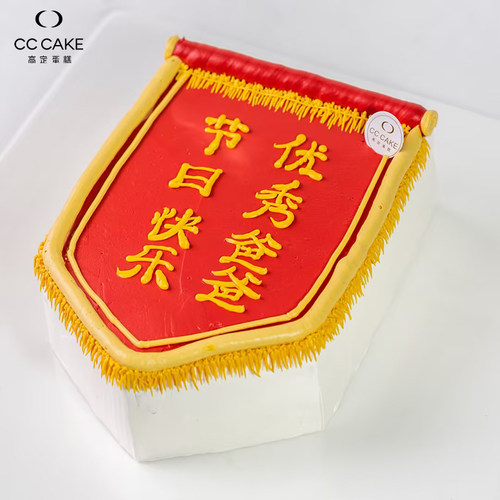 锦旗奖状网红超人爸爸蛋糕