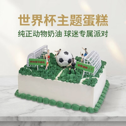 【世界杯】足球主题创意绿荫场动物奶油蛋糕