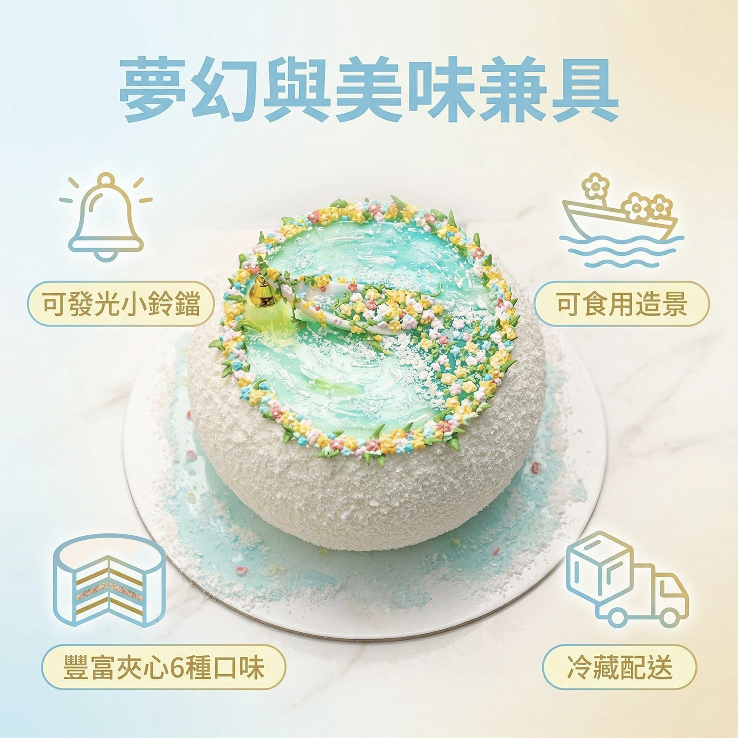 【日落星河】小船河流发光铃铛动物奶油生日蛋糕北京同城