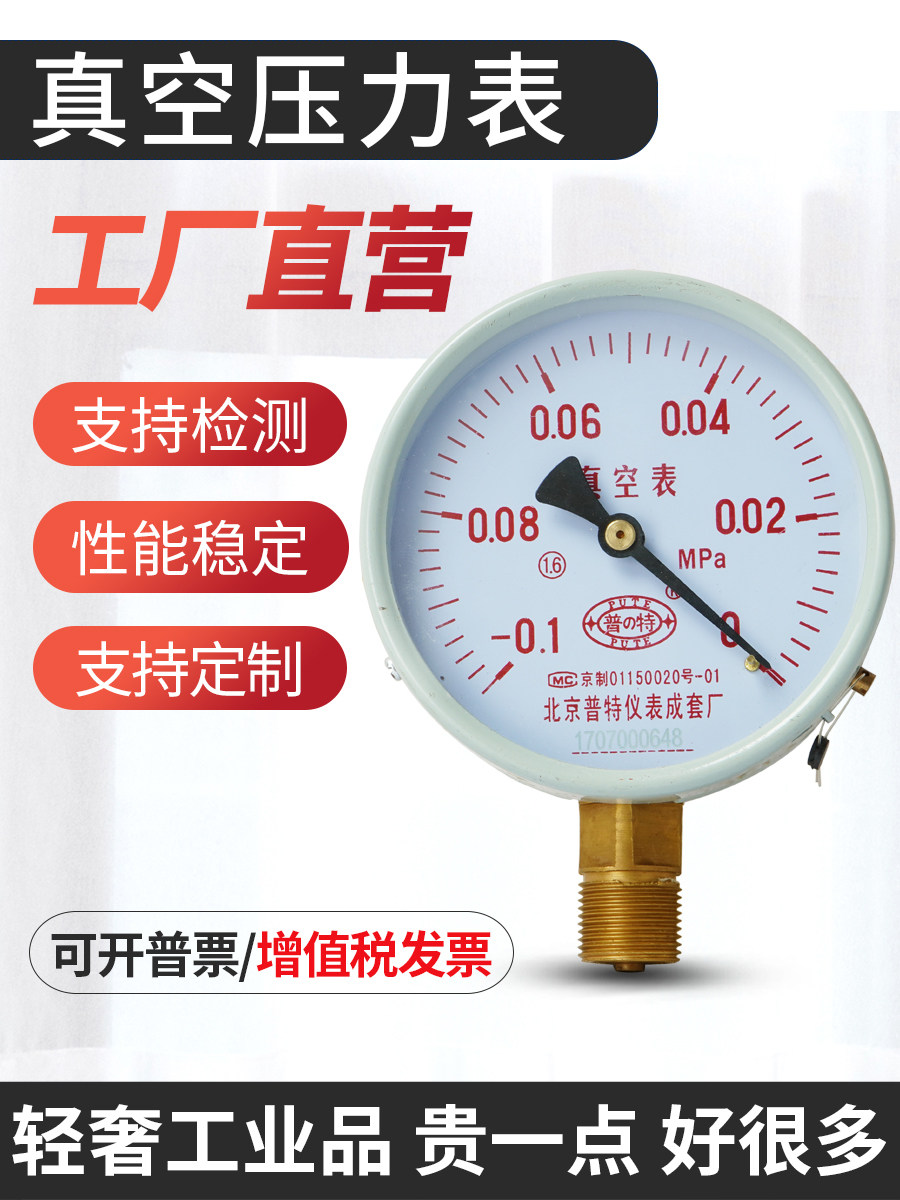 Yz压力真空表价格 Yz压力真空表图片 星期三