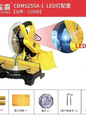 尘霸斜切锯255A-1配置LED灯台锯无尘木工切割机2200W纯铜机芯45度