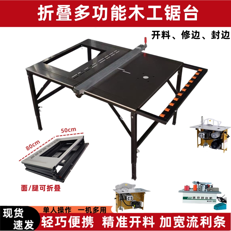 可折叠伸缩多功能小型台锯木工折叠锯台不锈钢台面多功能无尘锯