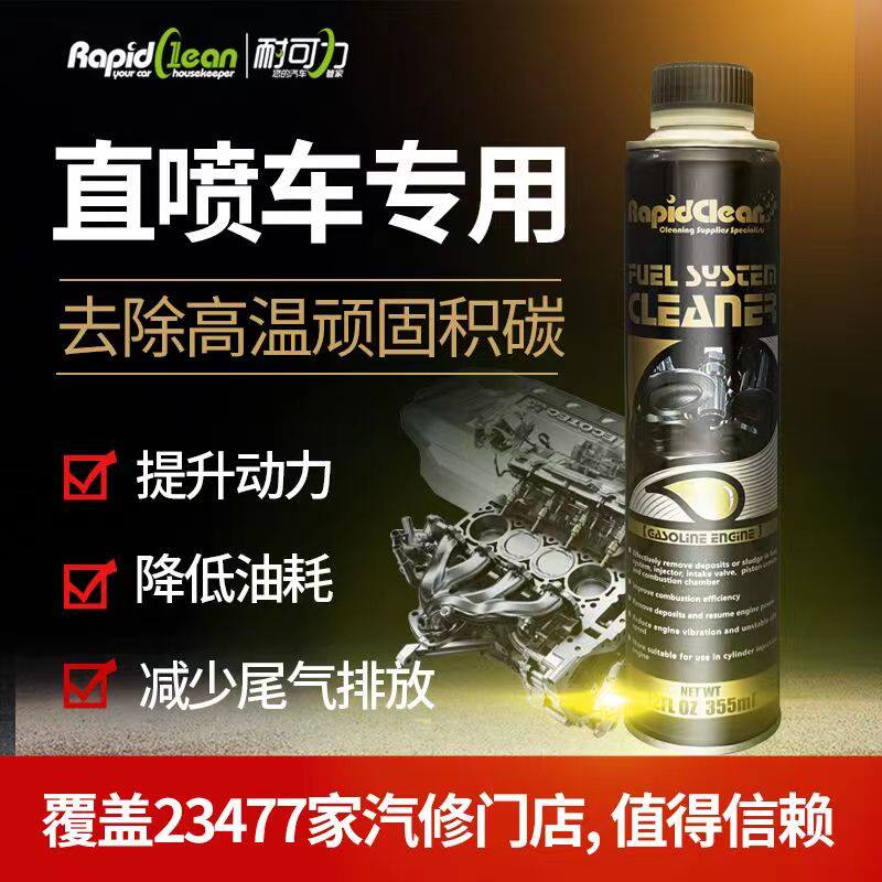 耐可力除积碳燃油系统添加剂燃油宝清洗发动机油路积碳金罐装正品