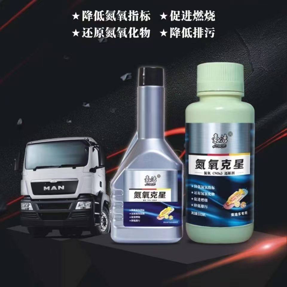 氮氧克星审车氮氧还原剂柴油车专用降氮氧值尾气超标