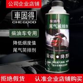 车固得柴油车尾气减排剂烟霸柴油添加剂黑烟王年审年检黑烟处理剂